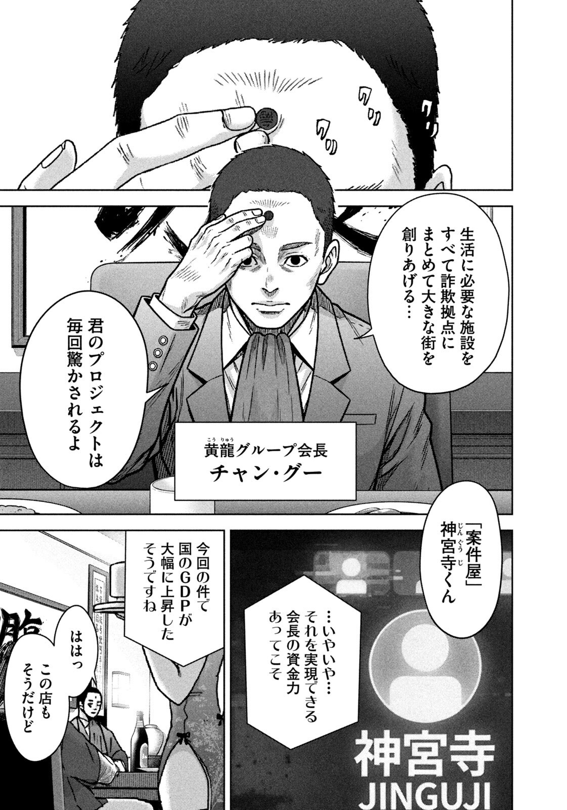 Akutoku no Rakuen Chapter 7 5ページ