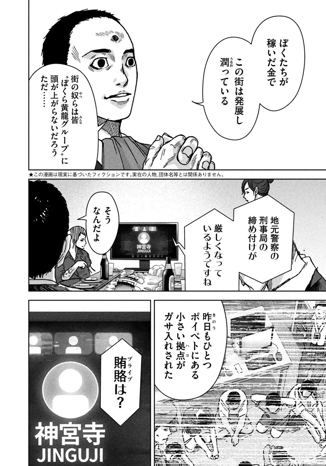 Akutoku no Rakuen Chapter 7 6ページ