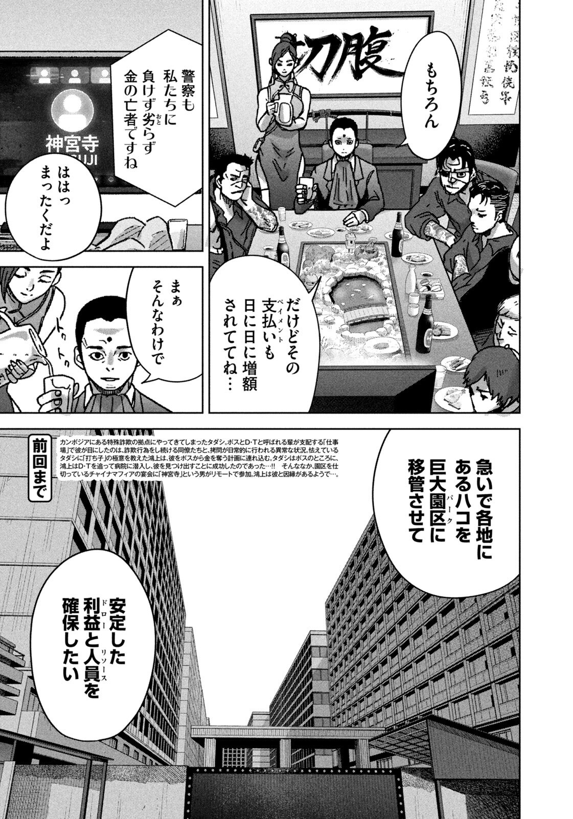 Akutoku no Rakuen Chapter 7 7ページ