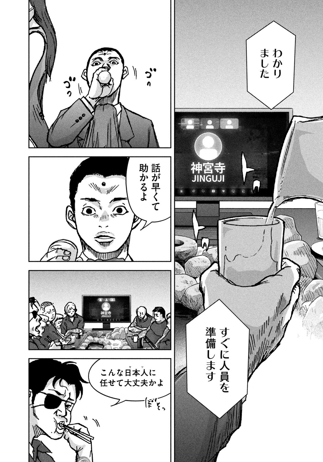 Akutoku no Rakuen Chapter 7 8ページ