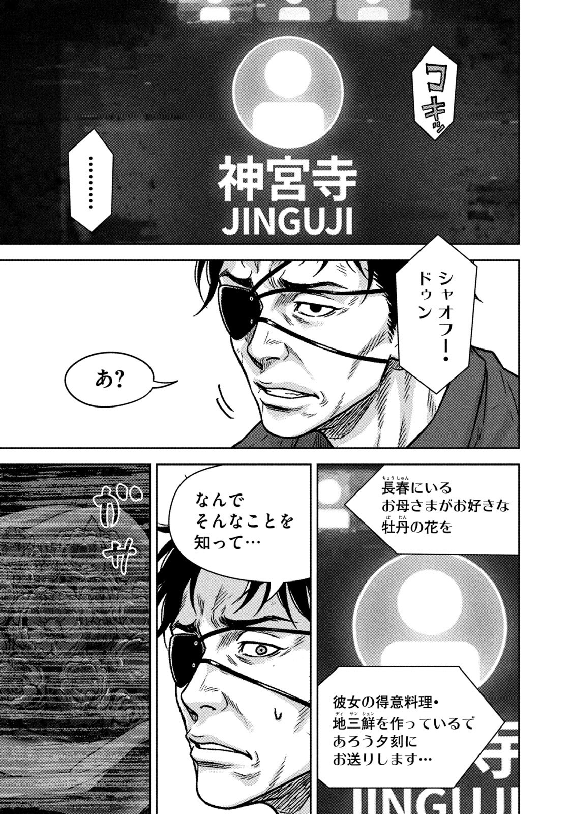 Akutoku no Rakuen Chapter 7 9ページ