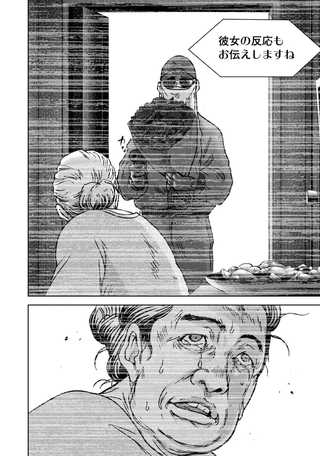 Akutoku no Rakuen Chapter 7 10ページ