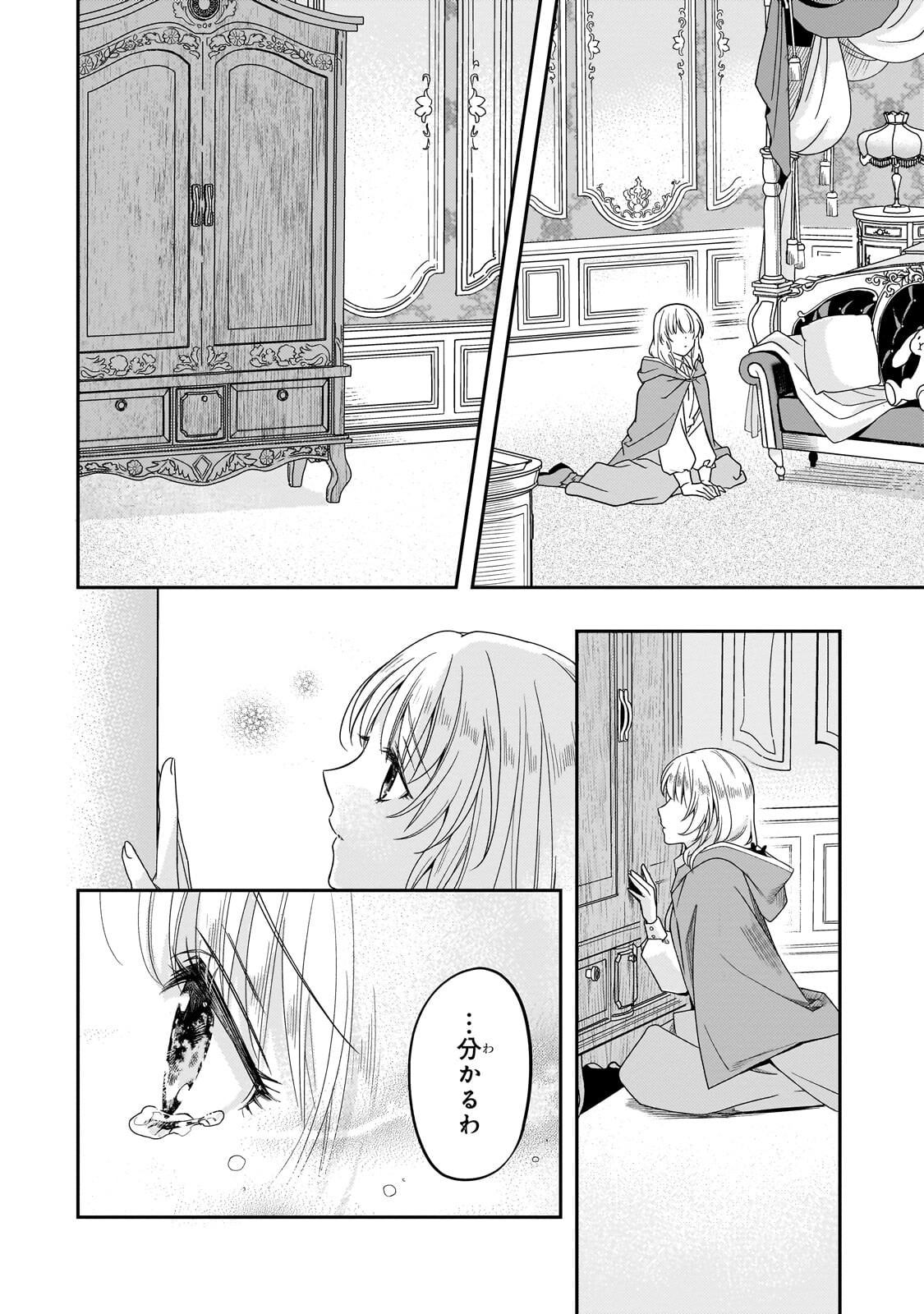 Koi no Hate Made, Yayami no Ou ni Sarawarete Chapter 10.3 1ページ