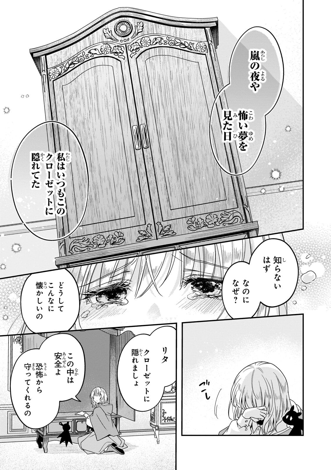 Koi no Hate Made, Yayami no Ou ni Sarawarete Chapter 10.3 2ページ