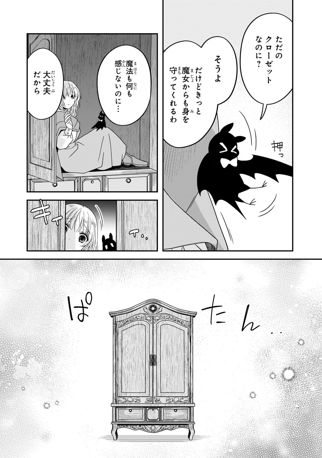 Koi no Hate Made, Yayami no Ou ni Sarawarete Chapter 10.3 3ページ