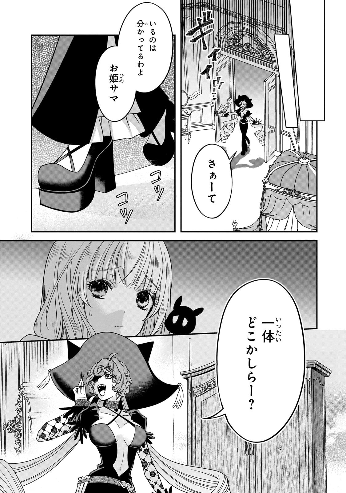 Koi no Hate Made, Yayami no Ou ni Sarawarete Chapter 10.3 4ページ