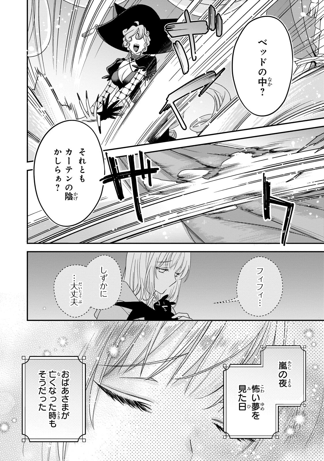 Koi no Hate Made, Yayami no Ou ni Sarawarete Chapter 10.3 5ページ