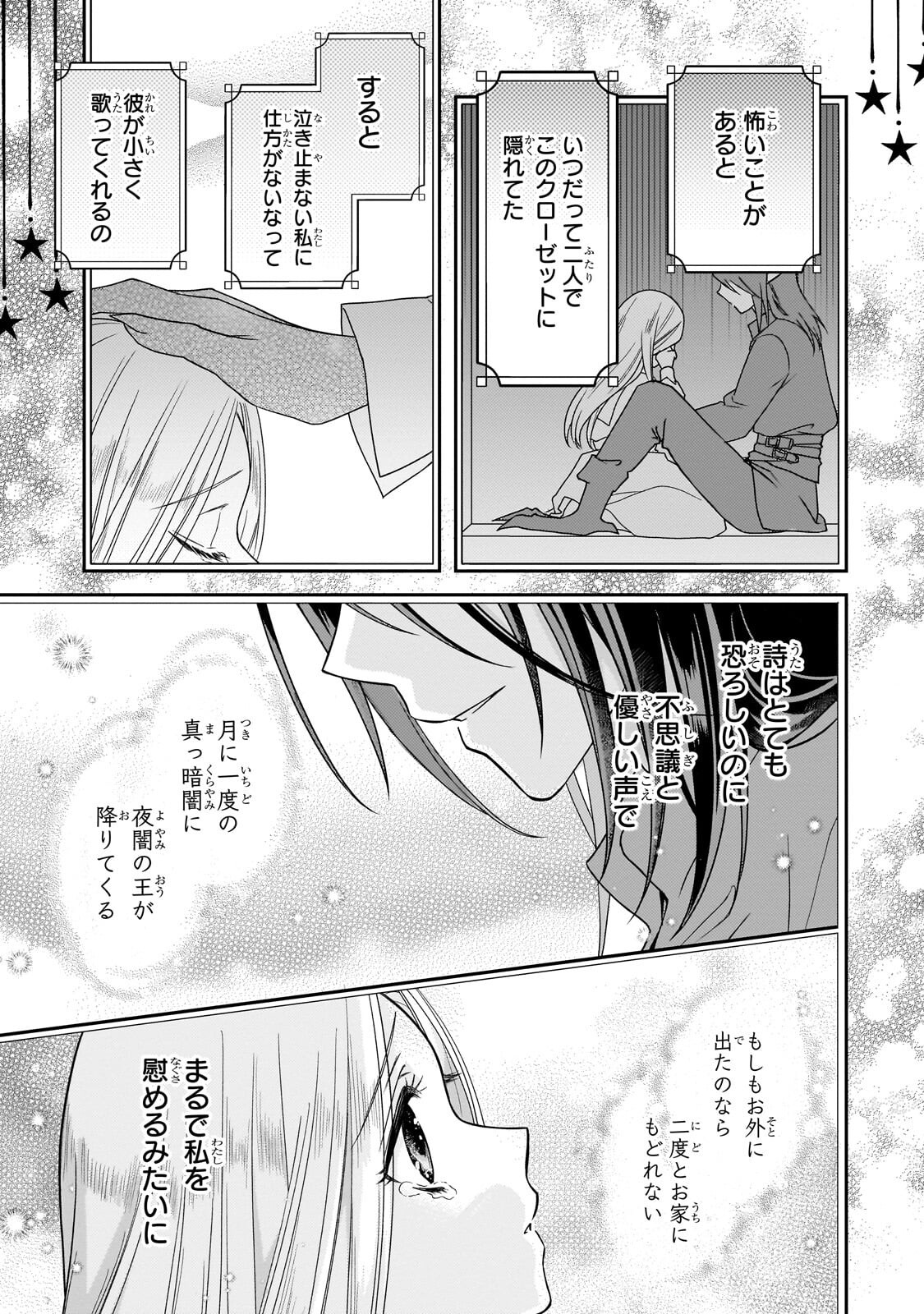 Koi no Hate Made, Yayami no Ou ni Sarawarete Chapter 10.3 6ページ