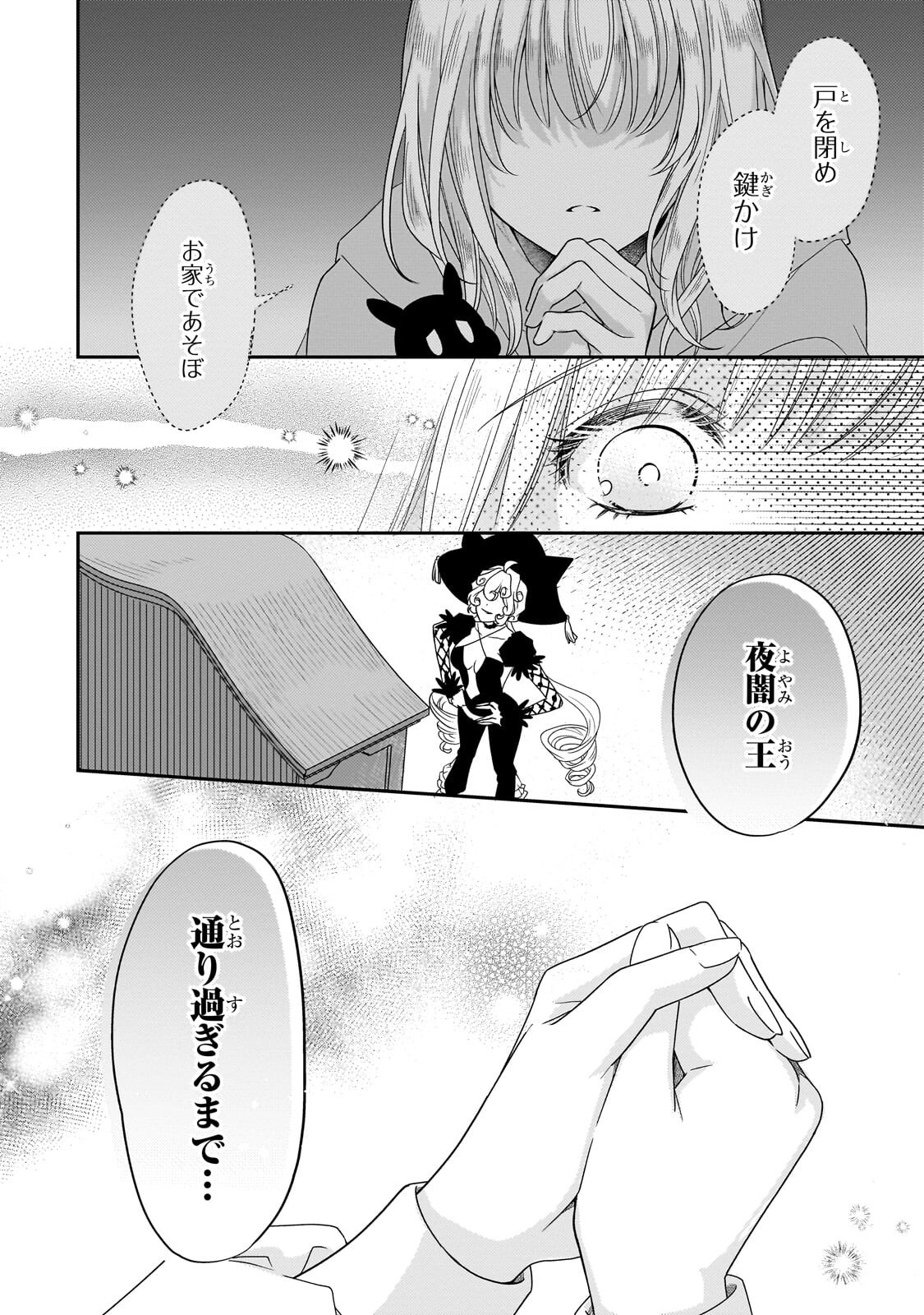 Koi no Hate Made, Yayami no Ou ni Sarawarete Chapter 10.3 7ページ