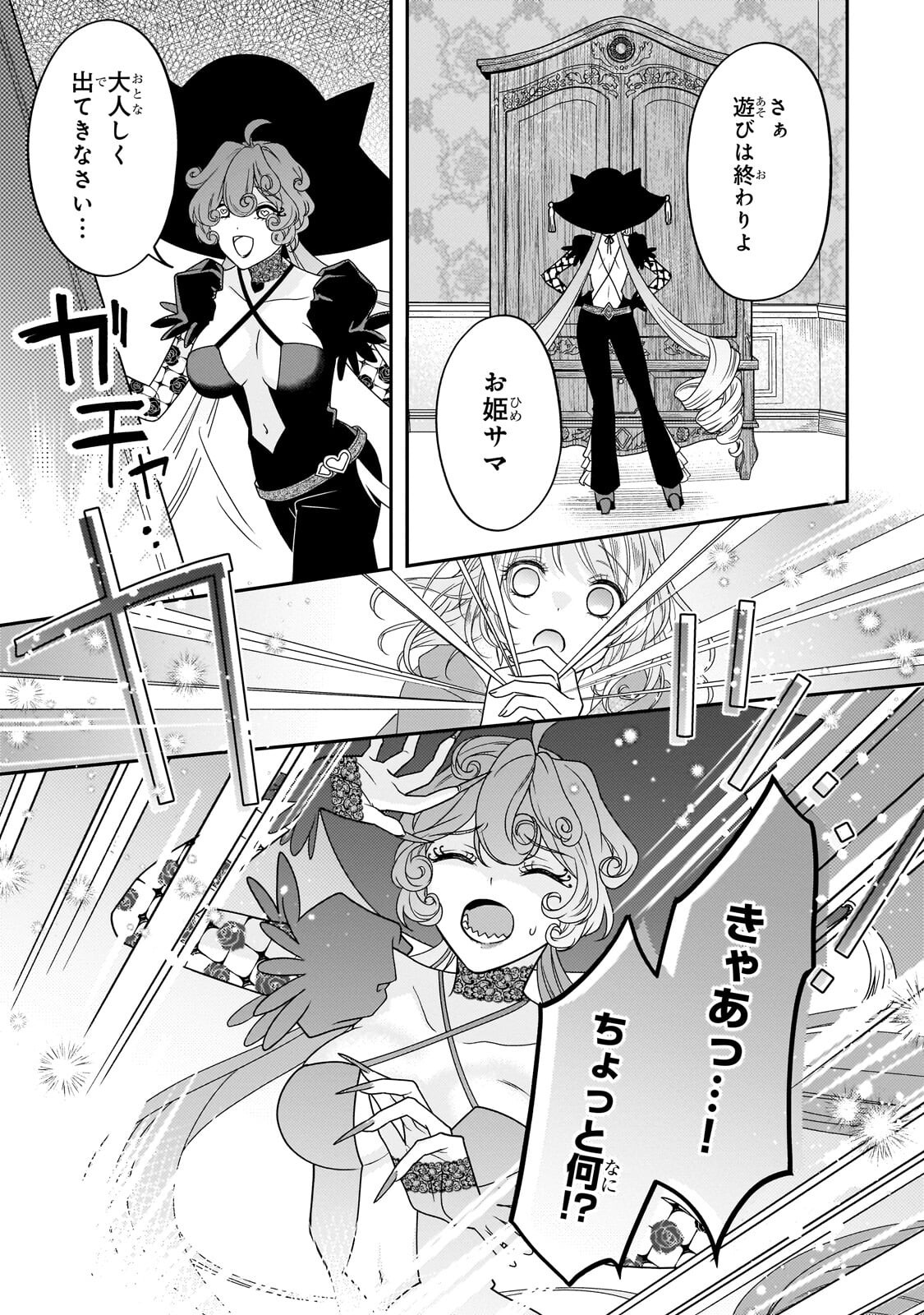 Koi no Hate Made, Yayami no Ou ni Sarawarete Chapter 10.3 8ページ