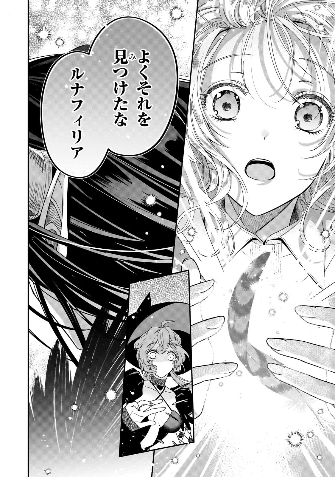 Koi no Hate Made, Yayami no Ou ni Sarawarete Chapter 10.3 9ページ