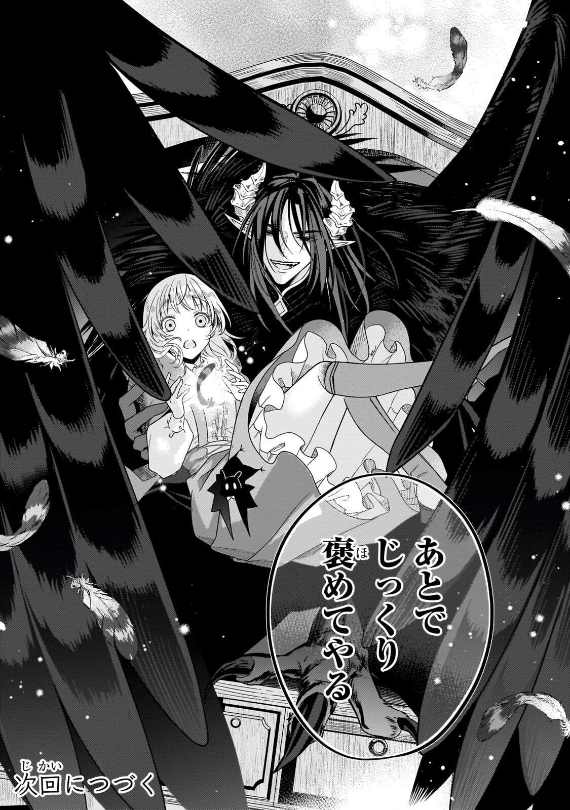 Koi no Hate Made, Yayami no Ou ni Sarawarete Chapter 10.3 10ページ