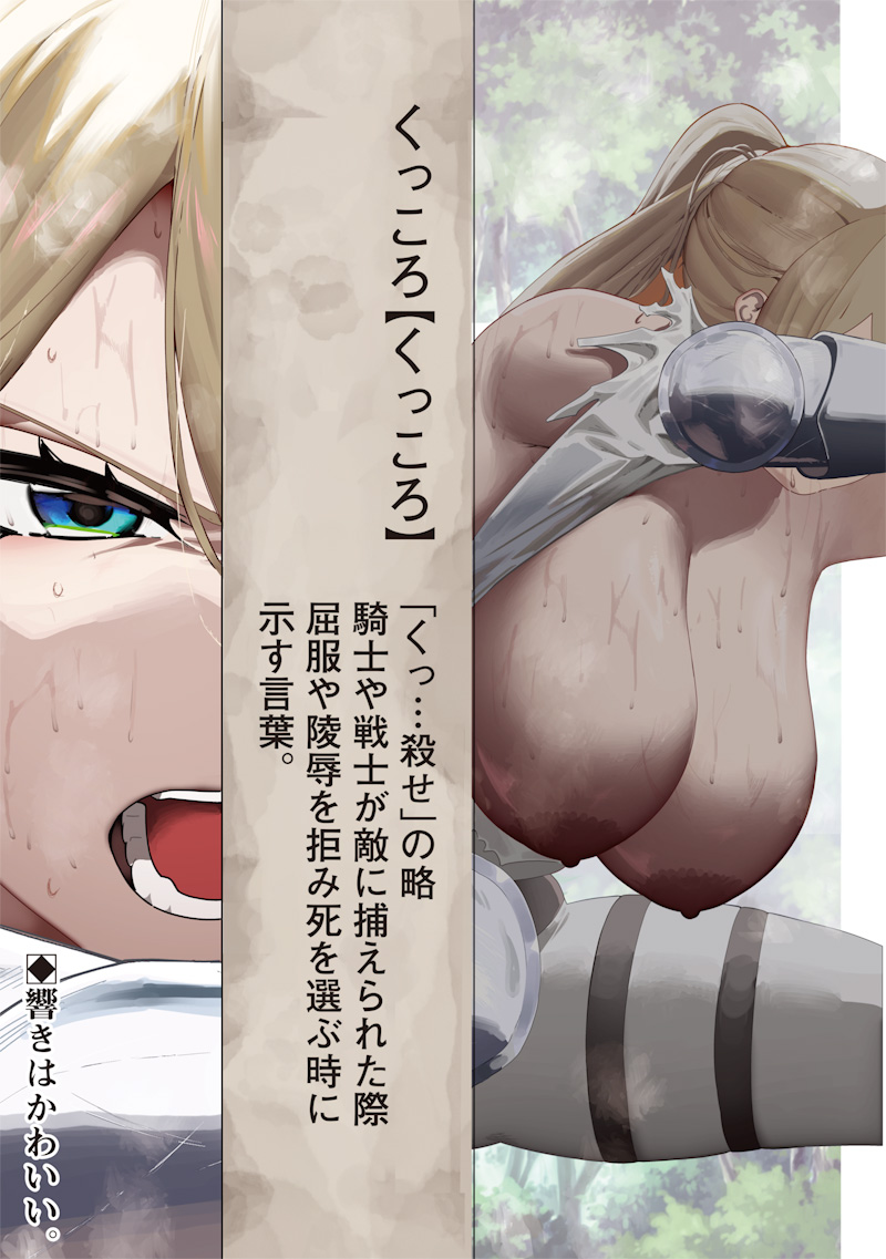 Onna Kishi wa Kukkkoro Nante Iwanai Chapter 0 1ページ