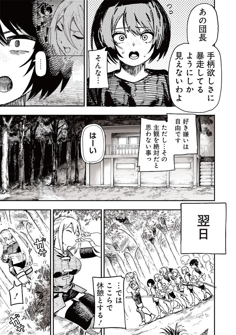 Onna Kishi wa Kukkkoro Nante Iwanai Chapter 0 17ページ