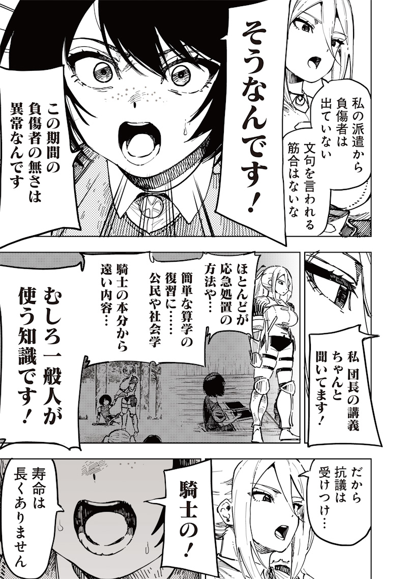 Onna Kishi wa Kukkkoro Nante Iwanai Chapter 0 19ページ