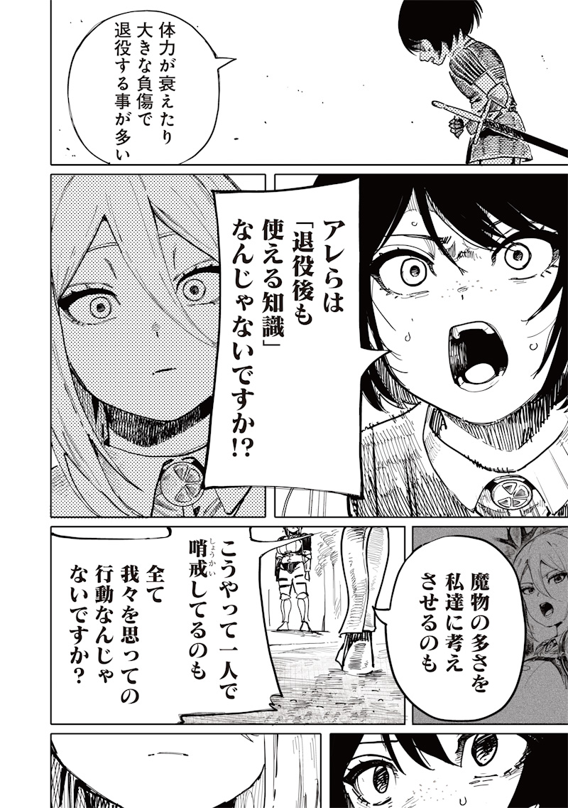 Onna Kishi wa Kukkkoro Nante Iwanai Chapter 0 20ページ