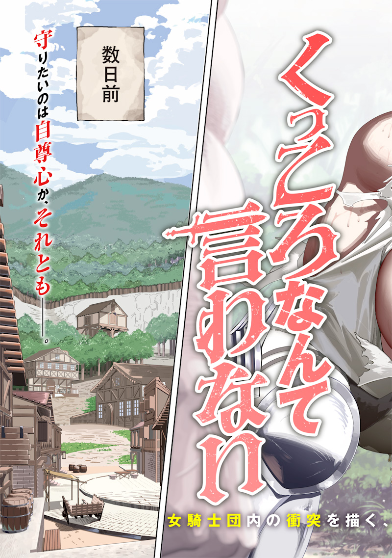 Onna Kishi wa Kukkkoro Nante Iwanai Chapter 0 3ページ