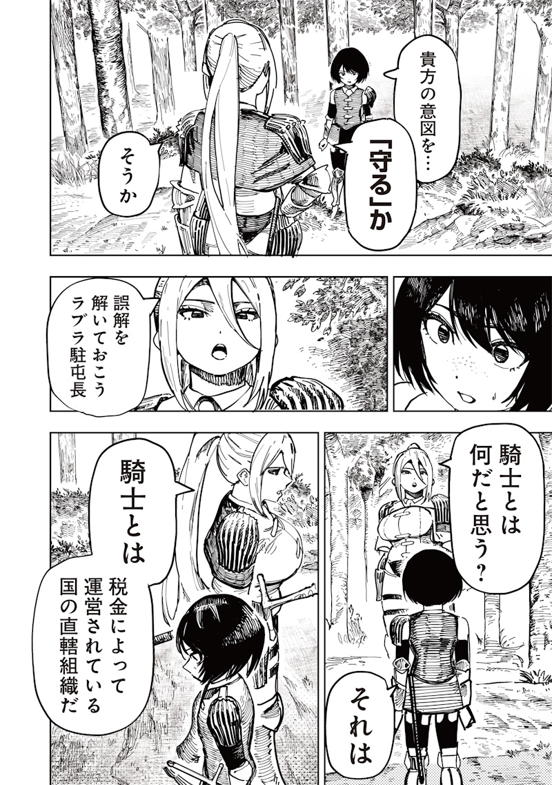 Onna Kishi wa Kukkkoro Nante Iwanai Chapter 0 22ページ