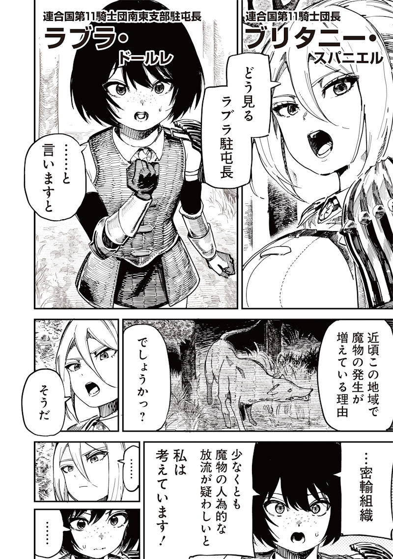 Onna Kishi wa Kukkkoro Nante Iwanai Chapter 0 6ページ