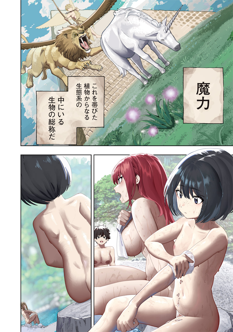 Onna Kishi wa Kukkkoro Nante Iwanai Chapter 0 8ページ