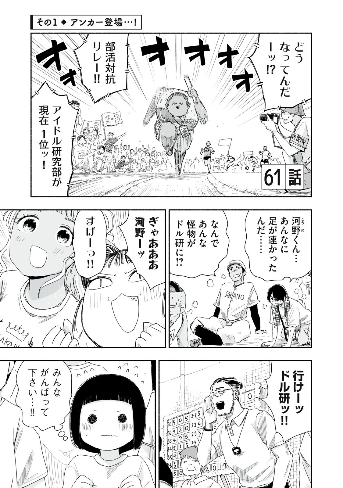Zutto Seishun Poi desu yo Chapter 61 1ページ