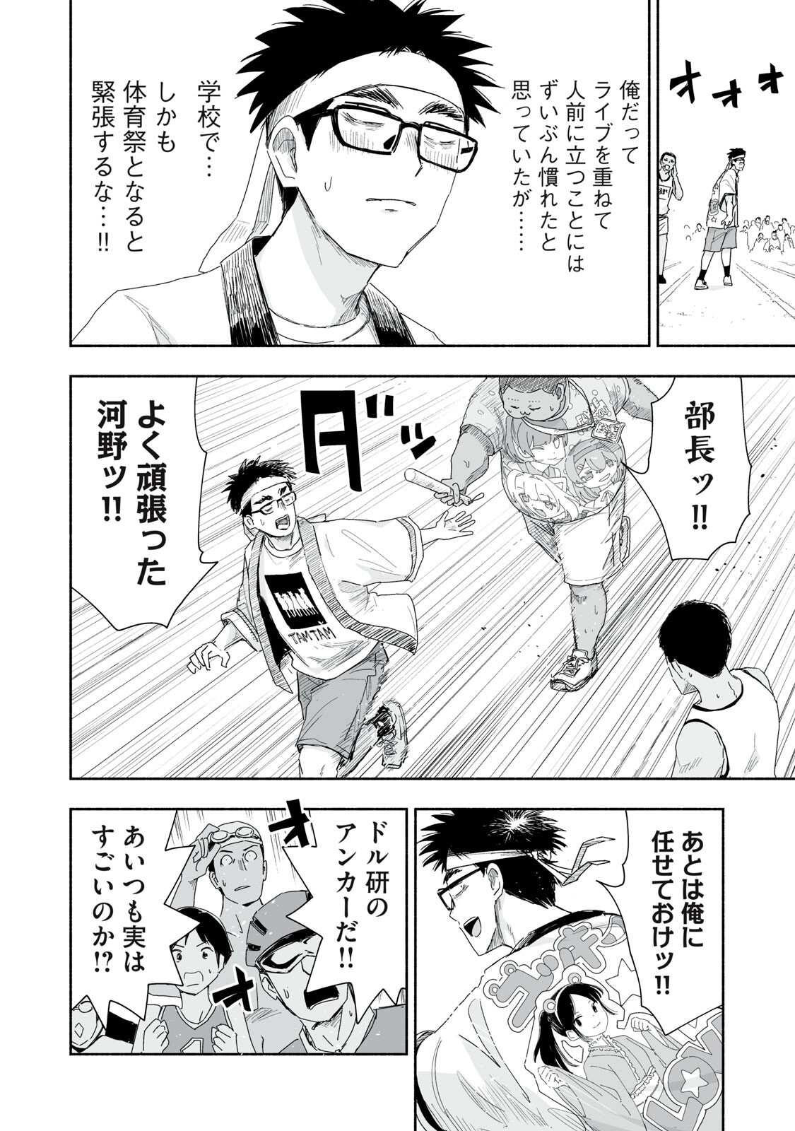 Zutto Seishun Poi desu yo Chapter 61 2ページ