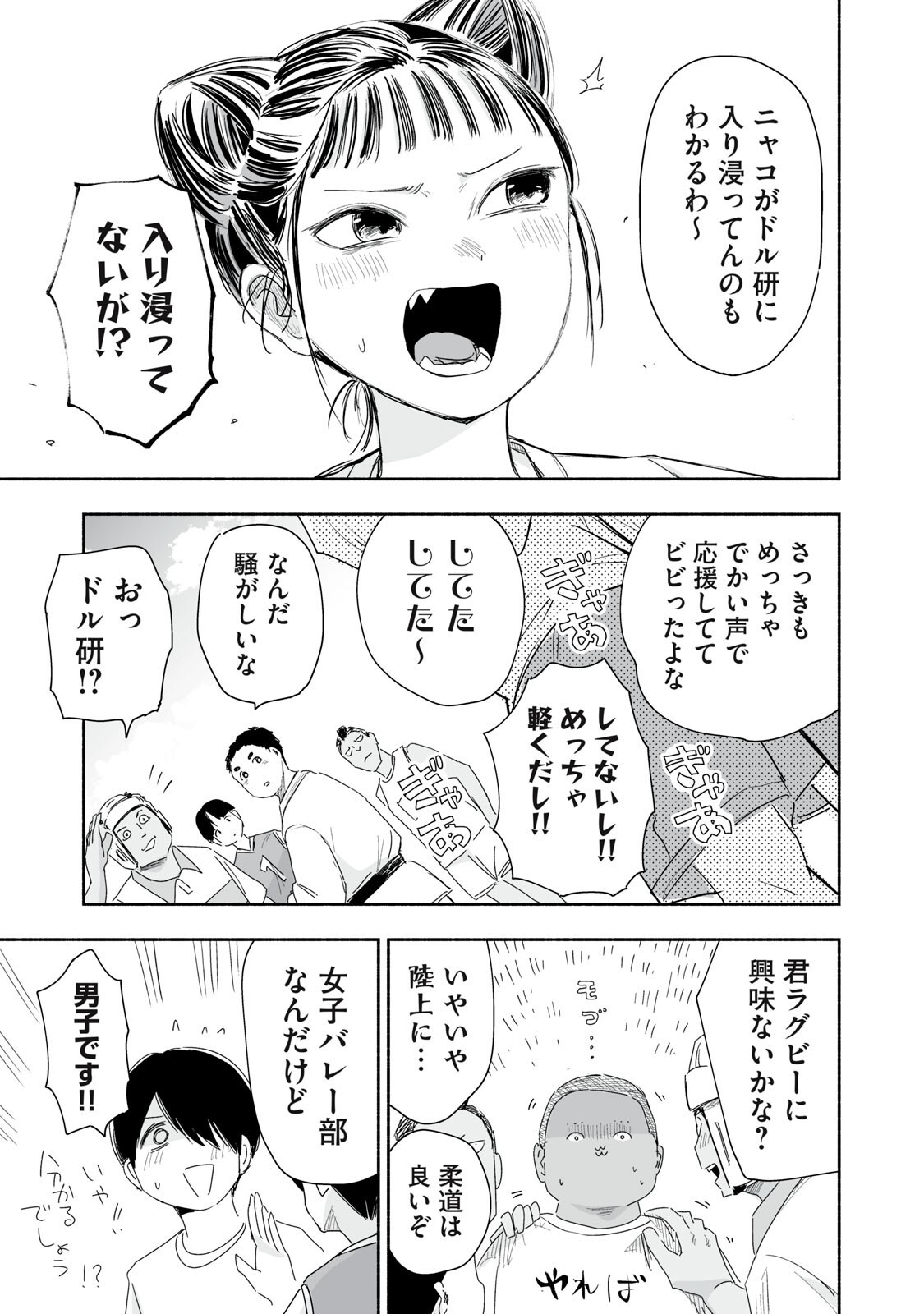 Zutto Seishun Poi desu yo Chapter 61 11ページ