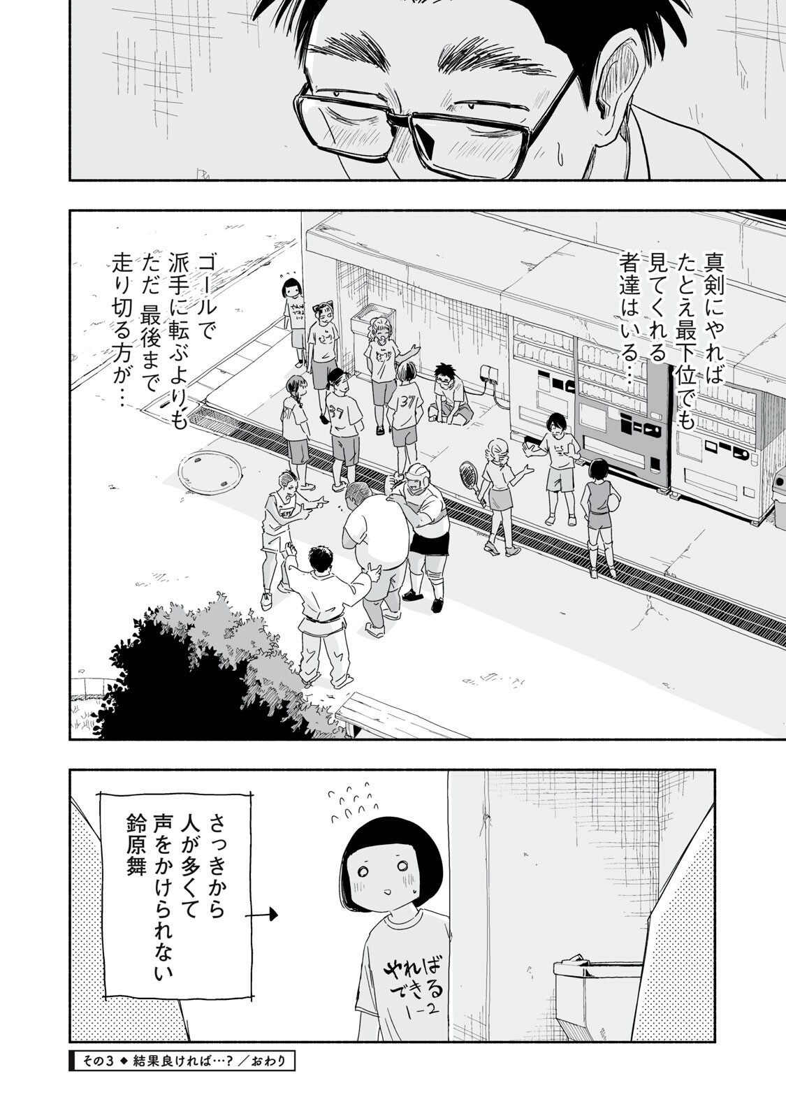 Zutto Seishun Poi desu yo Chapter 61 12ページ