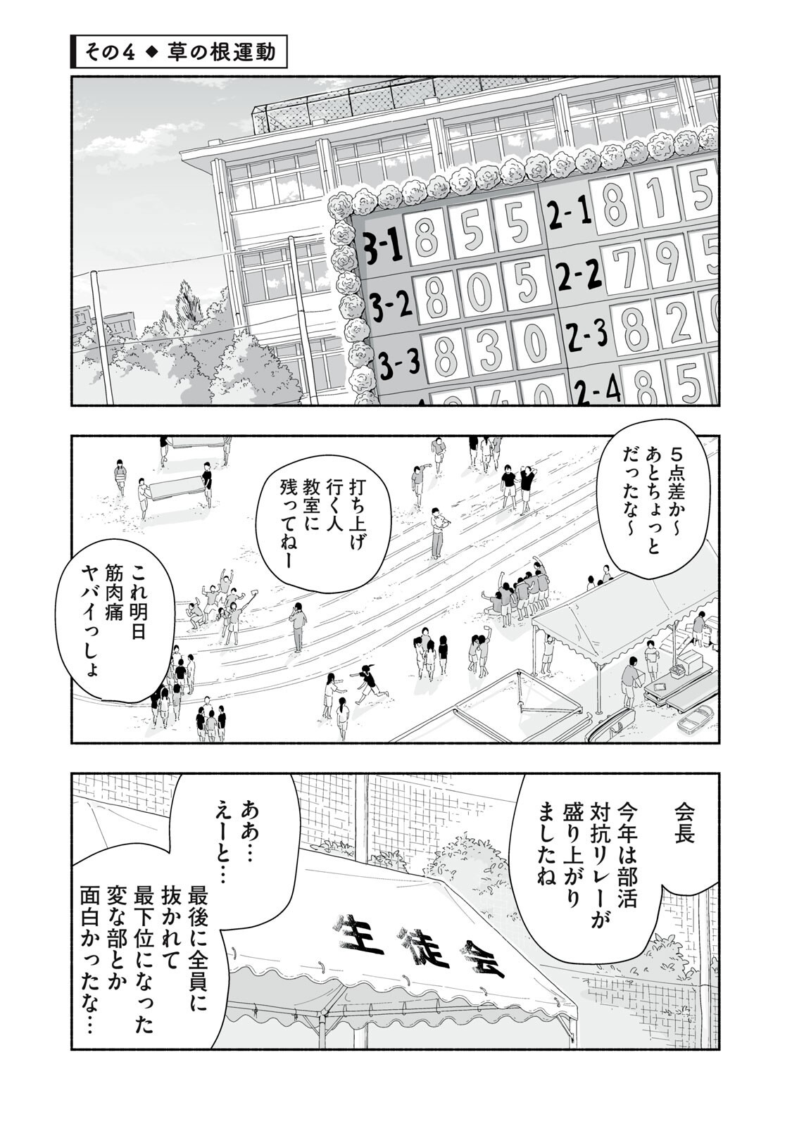 Zutto Seishun Poi desu yo Chapter 61 13ページ