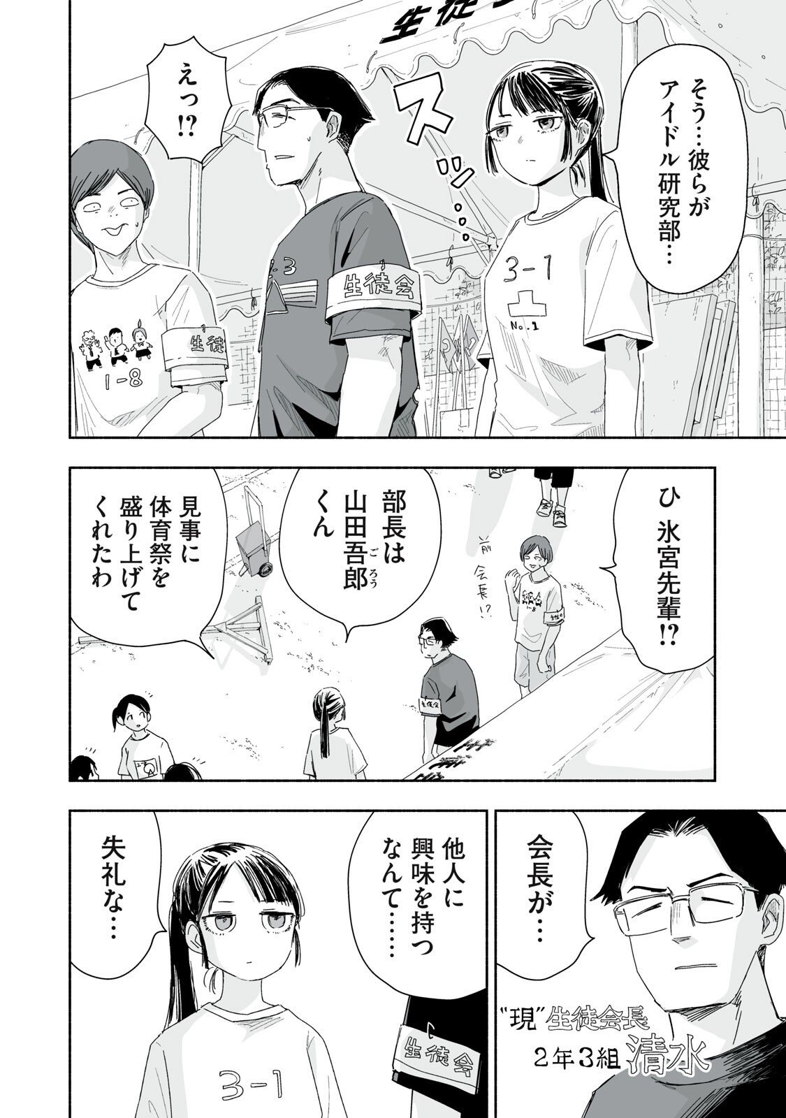 Zutto Seishun Poi desu yo Chapter 61 14ページ