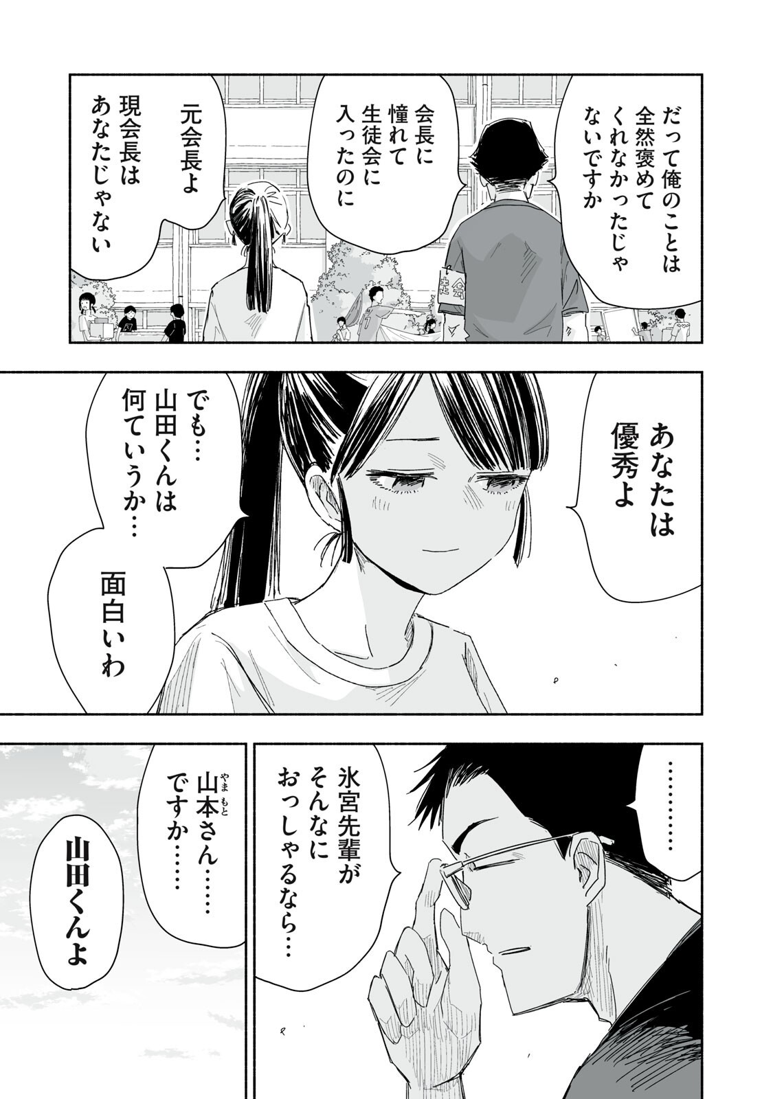 Zutto Seishun Poi desu yo Chapter 61 15ページ