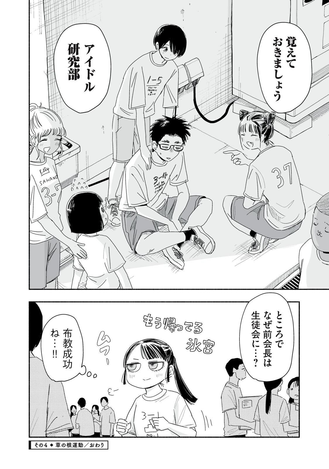 Zutto Seishun Poi desu yo Chapter 61 16ページ