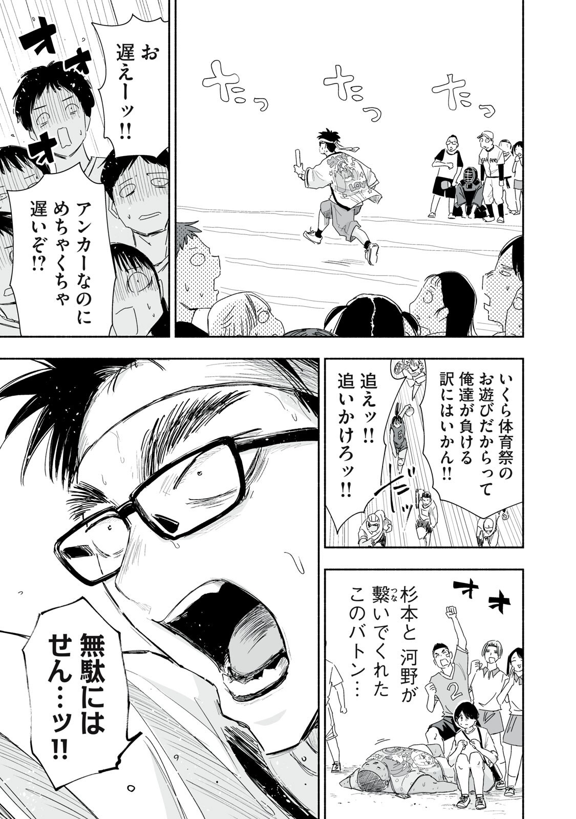 Zutto Seishun Poi desu yo Chapter 61 3ページ