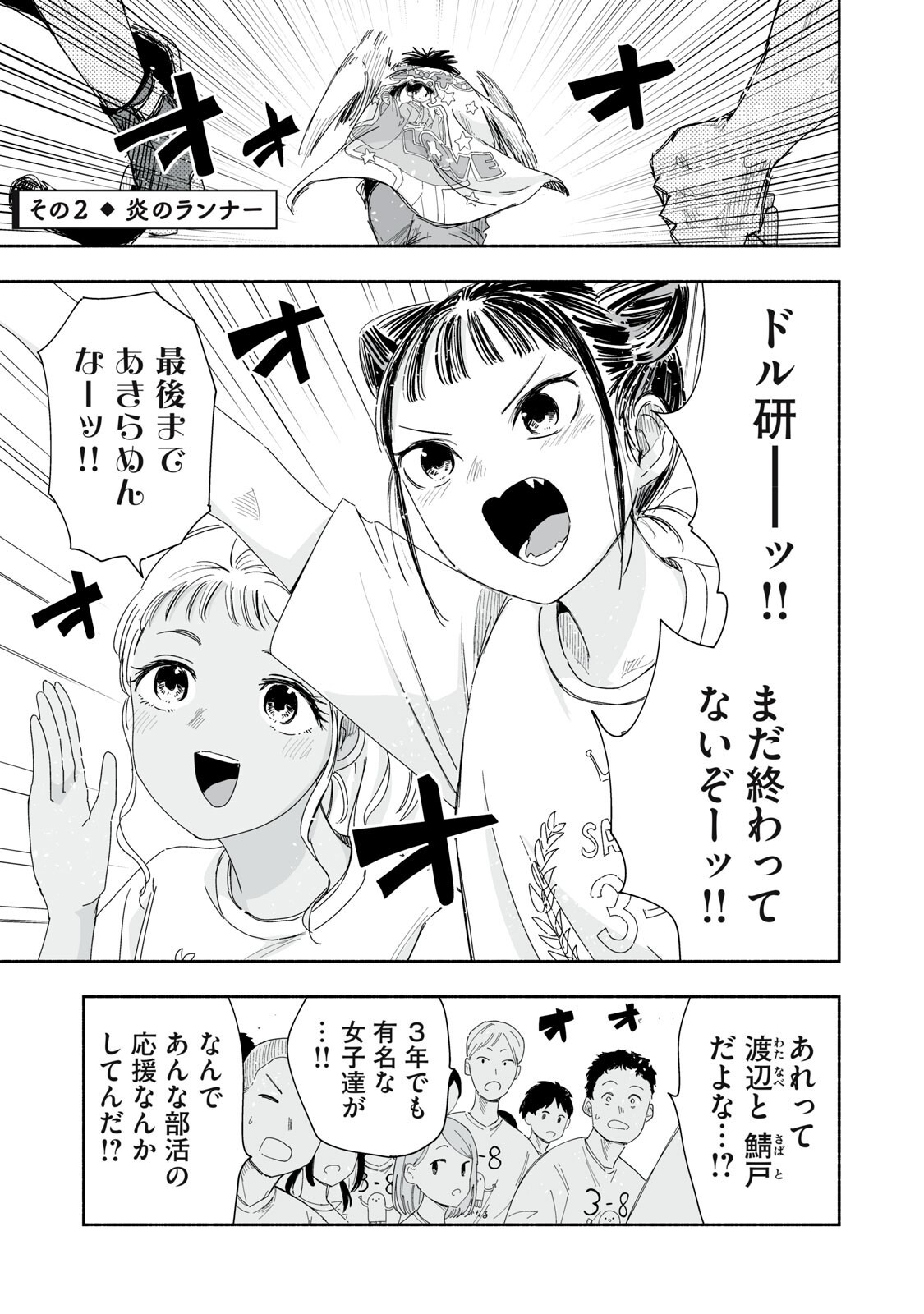 Zutto Seishun Poi desu yo Chapter 61 5ページ