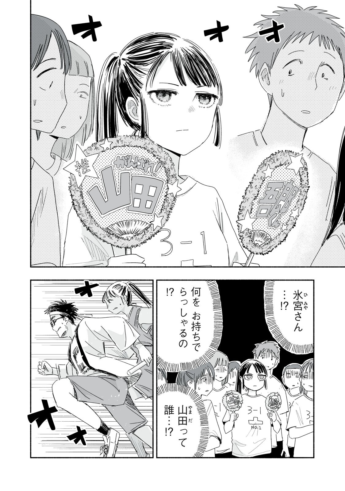 Zutto Seishun Poi desu yo Chapter 61 6ページ