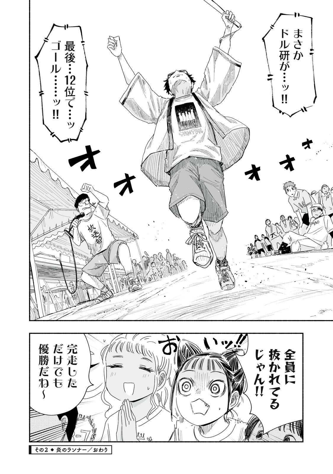 Zutto Seishun Poi desu yo Chapter 61 8ページ