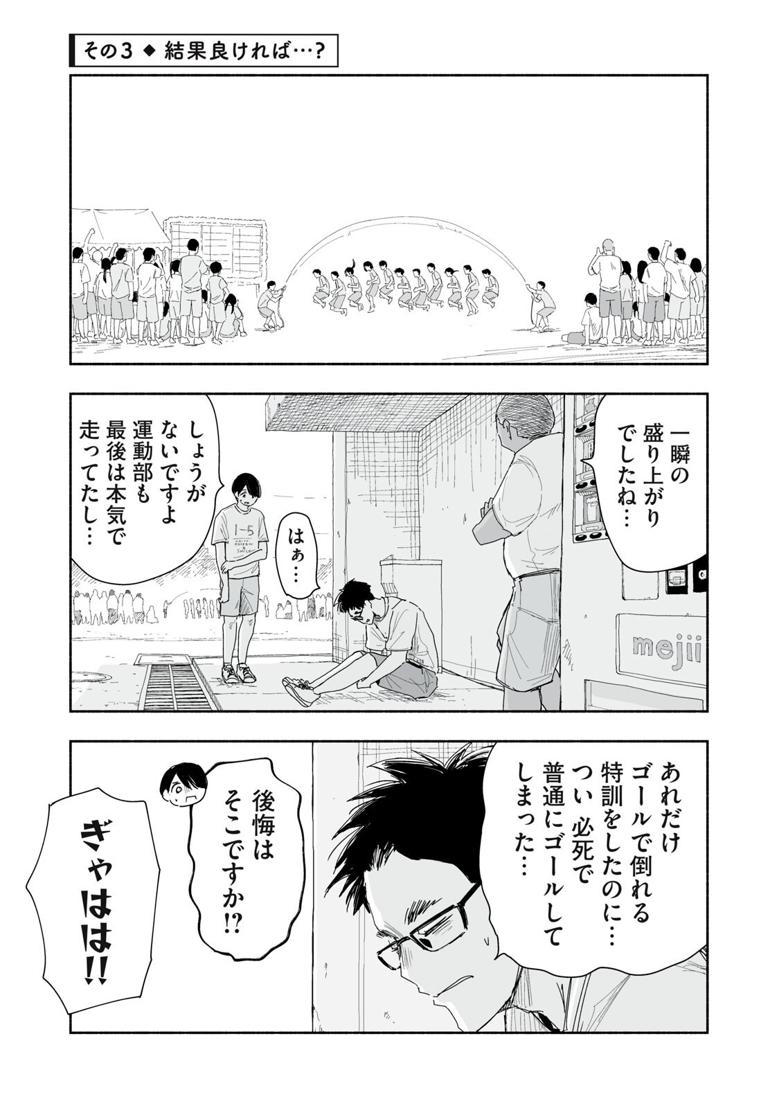 Zutto Seishun Poi desu yo Chapter 61 9ページ