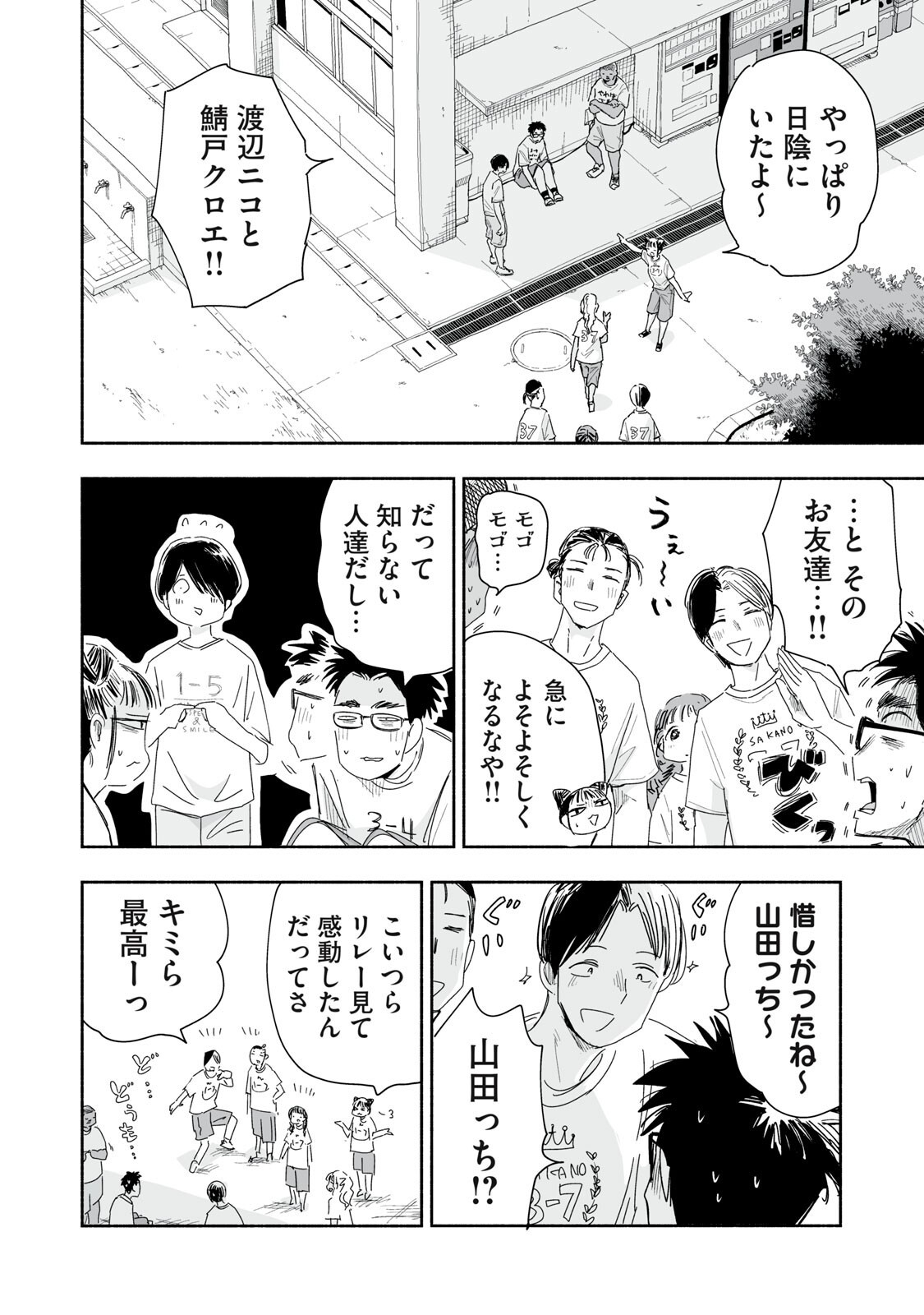 Zutto Seishun Poi desu yo Chapter 61 10ページ