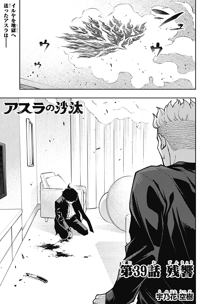 Asura's Verdict Chapter 39 1ページ