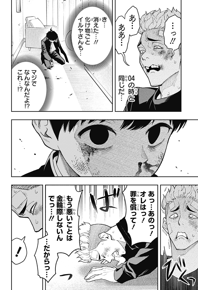 Asura's Verdict Chapter 39 2ページ