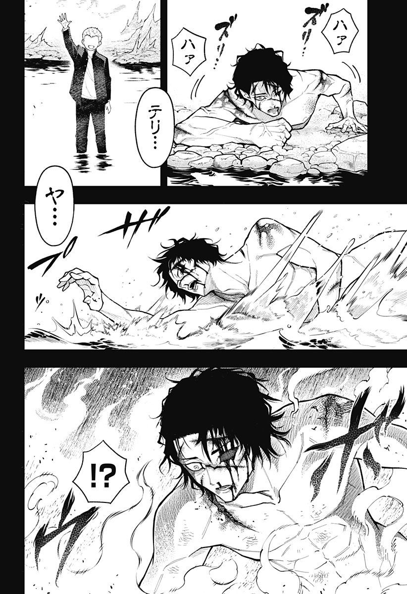 Asura's Verdict Chapter 39 12ページ