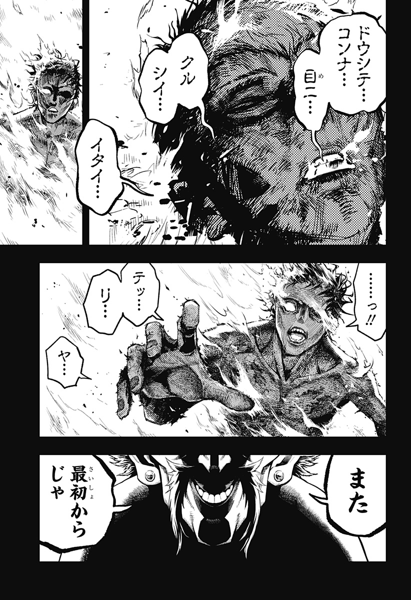 Asura's Verdict Chapter 39 15ページ