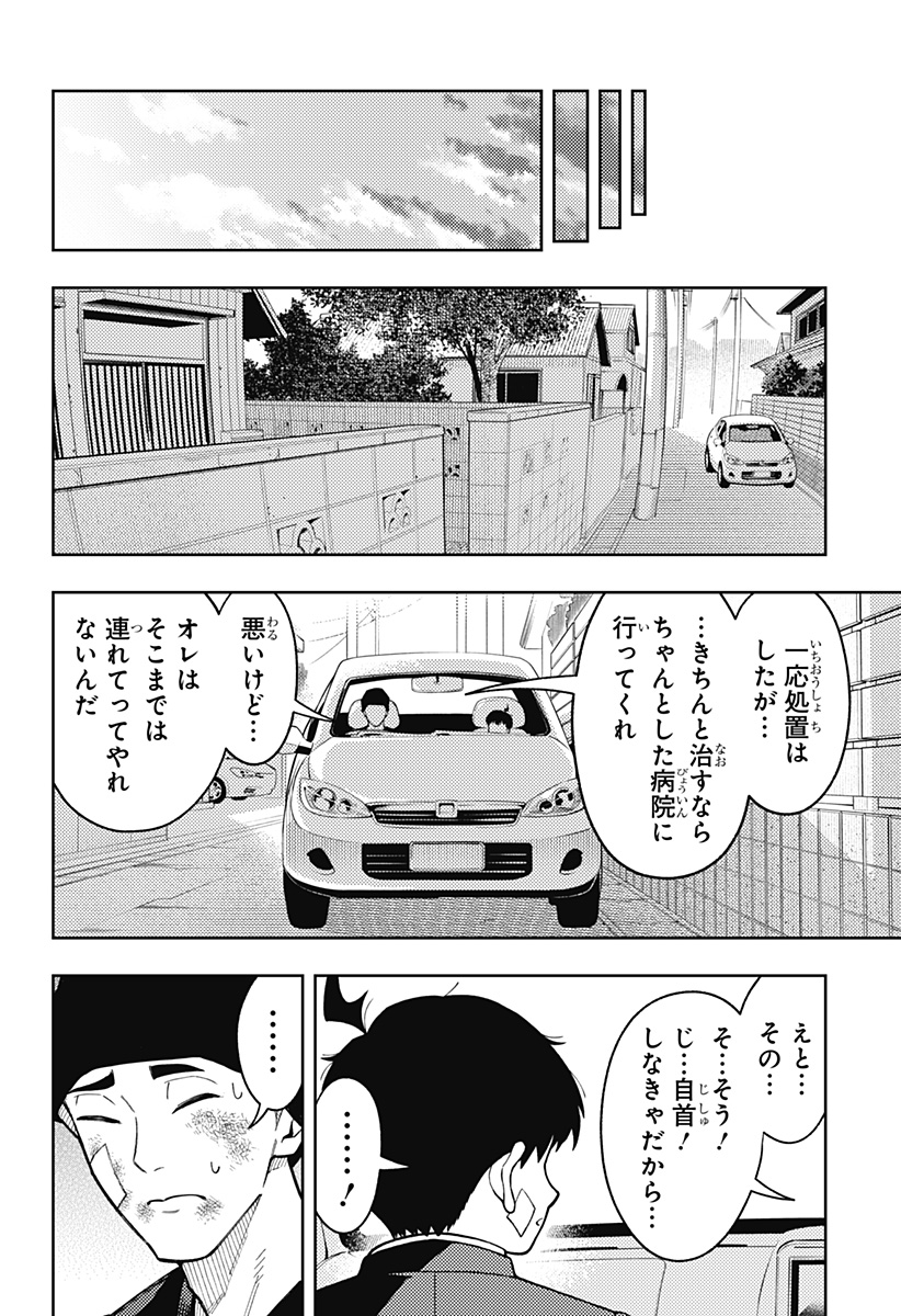 Asura's Verdict Chapter 39 18ページ
