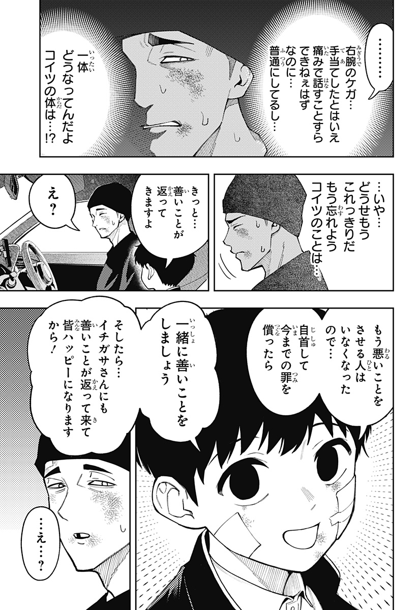 Asura's Verdict Chapter 39 19ページ