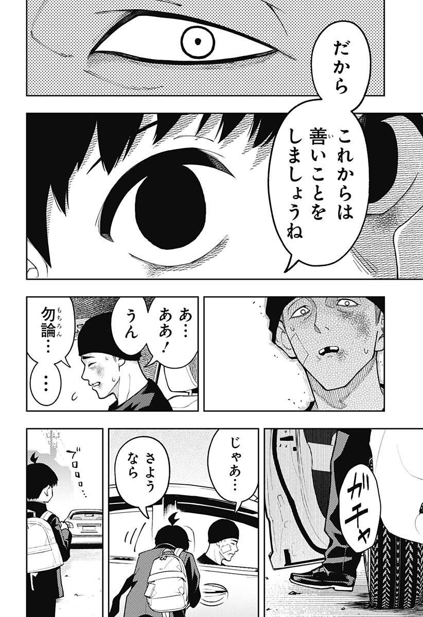 Asura's Verdict Chapter 39 20ページ