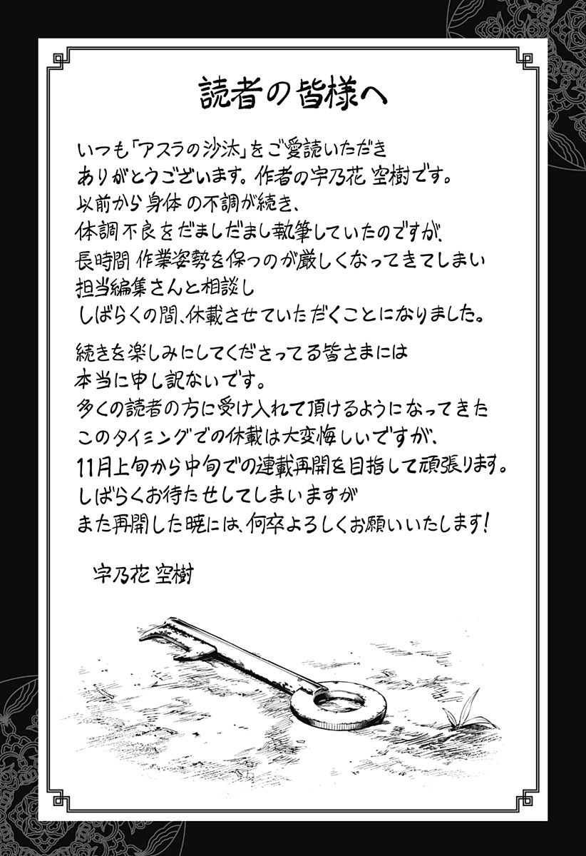 Asura's Verdict Chapter 39 23ページ