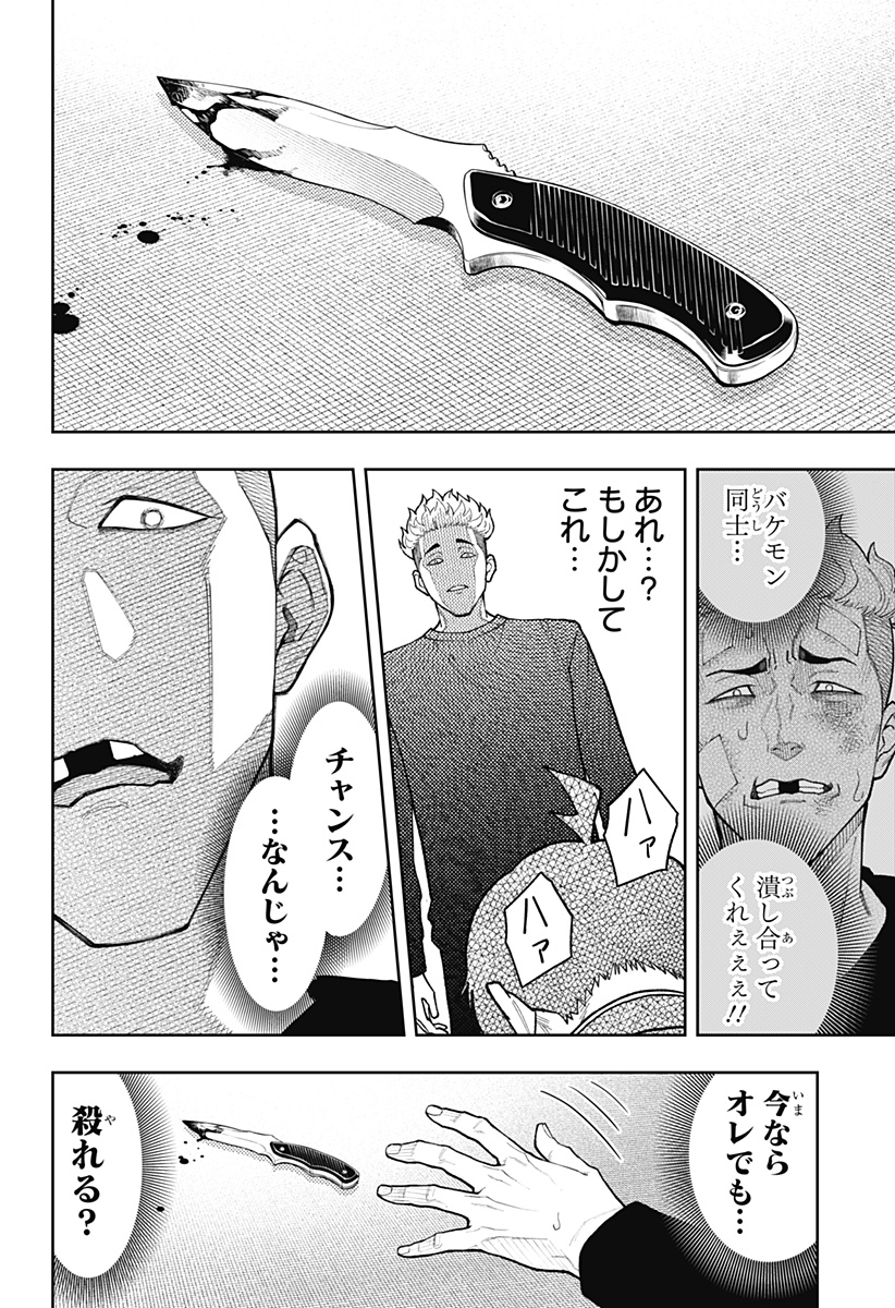 Asura's Verdict Chapter 39 4ページ