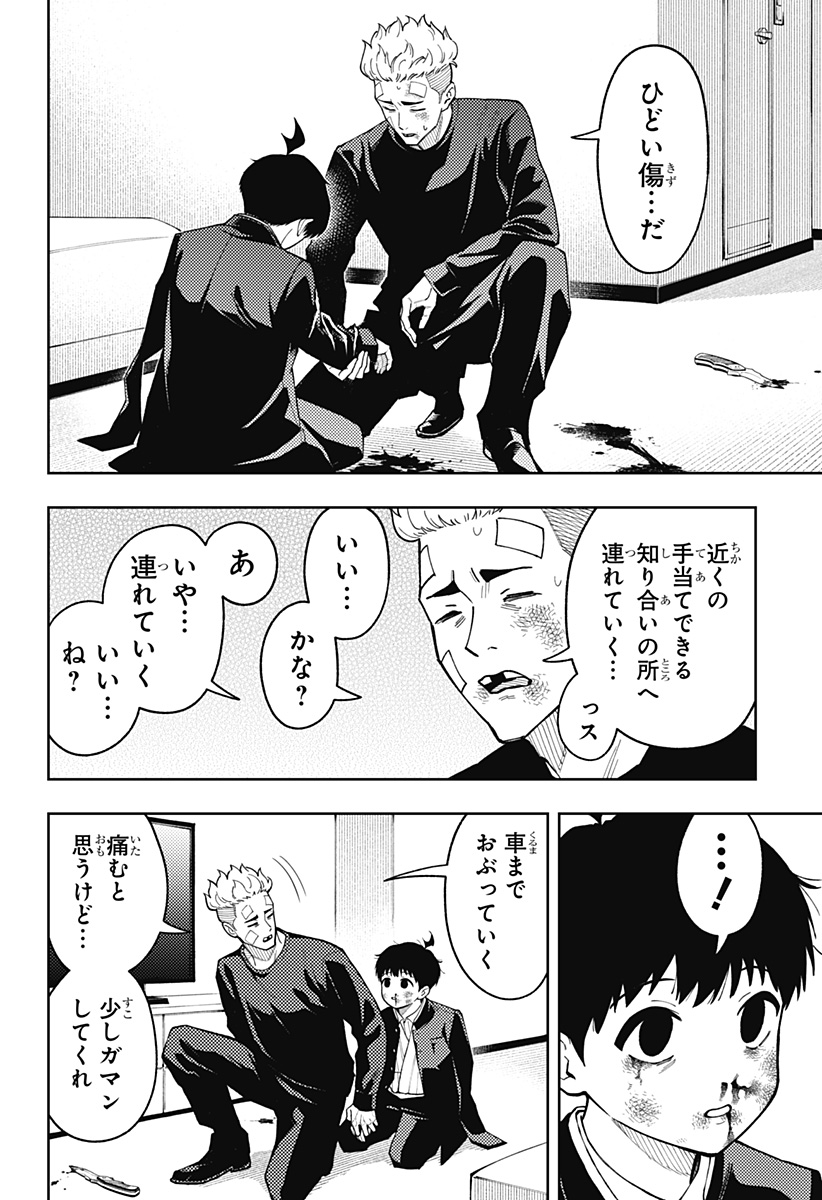 Asura's Verdict Chapter 39 6ページ