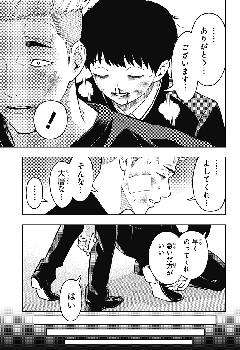 Asura's Verdict Chapter 39 7ページ