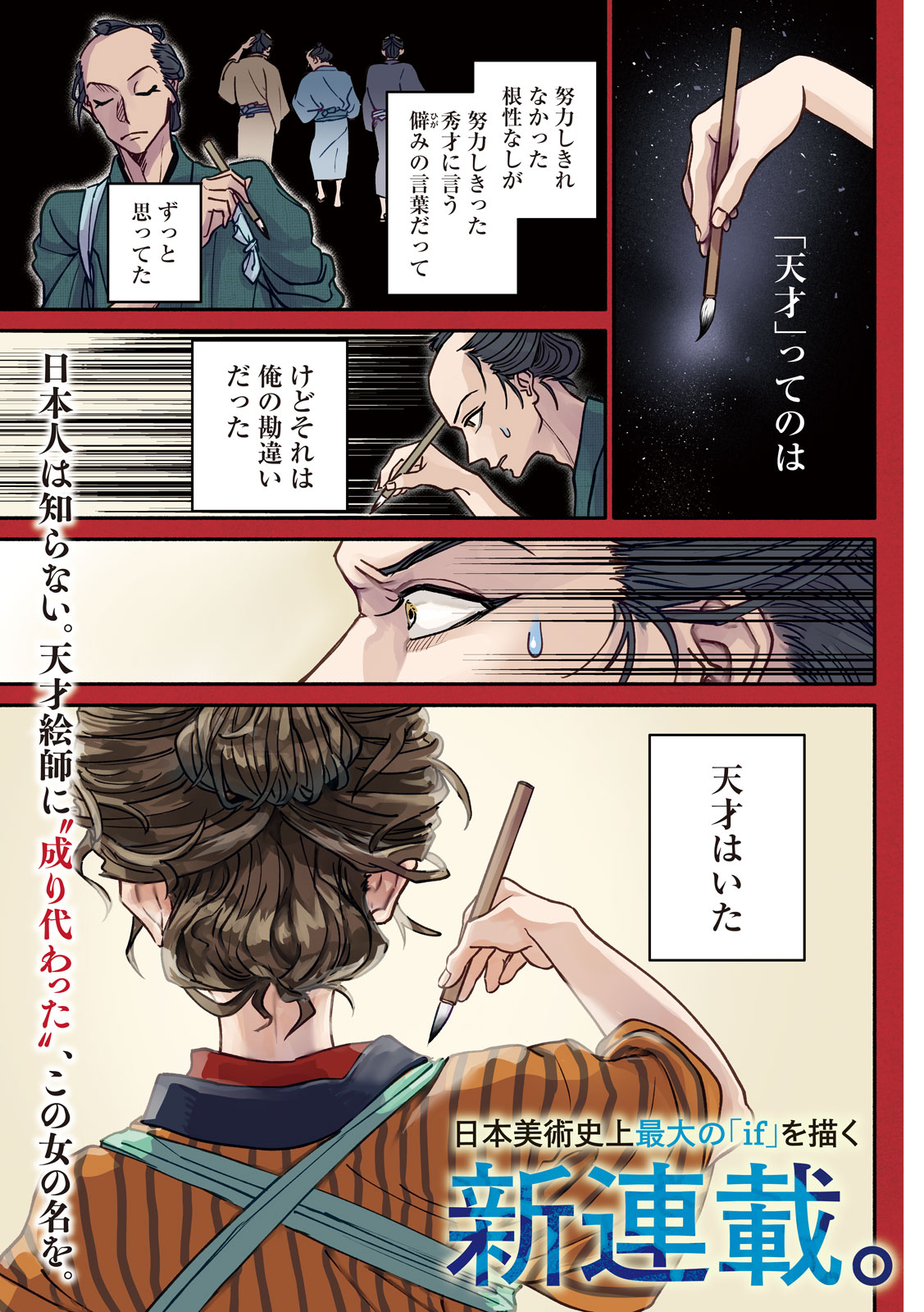 Onna Hokusai Taizaiki Chapter 1 1ページ